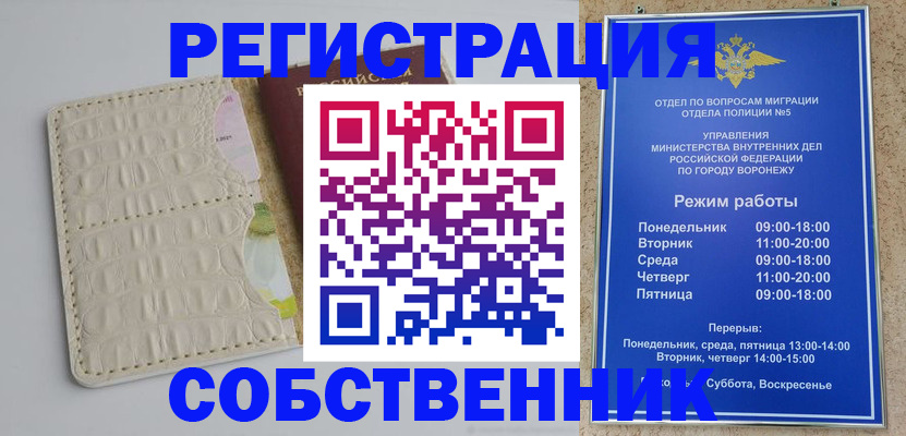 прописка гарантия в Шарье