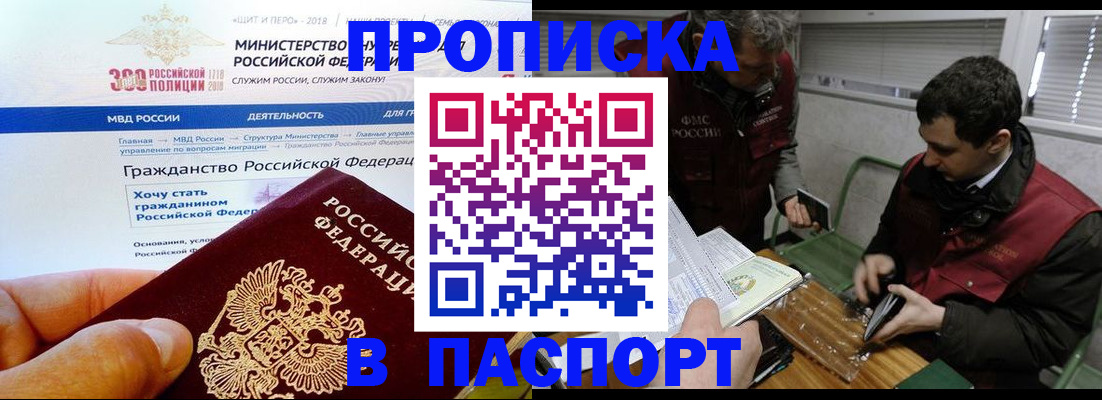 прописка от собственника в Шарье
